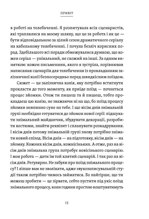 Рік, коли я казала "ТАК" — мініатюра 6