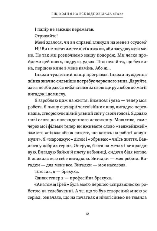 Рік, коли я казала "ТАК" — мініатюра 5