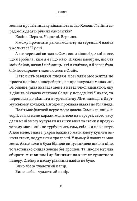 Рік, коли я казала "ТАК" — мініатюра 4