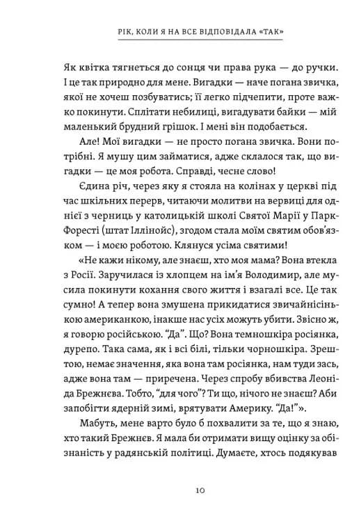 Рік, коли я казала "ТАК" — мініатюра 3