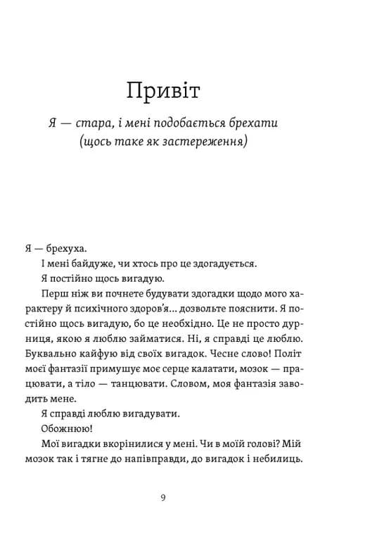 Рік, коли я казала "ТАК" — мініатюра 2