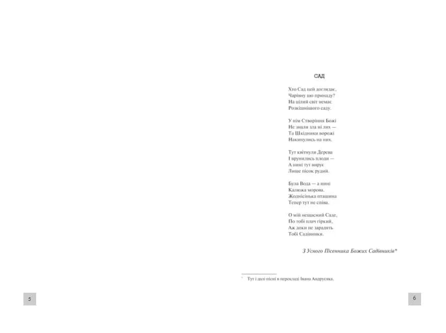 Рік Потопу. Книга 2 — мініатюра 2