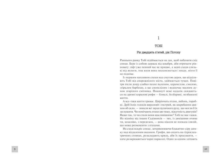 Рік Потопу. Книга 2 — мініатюра 3