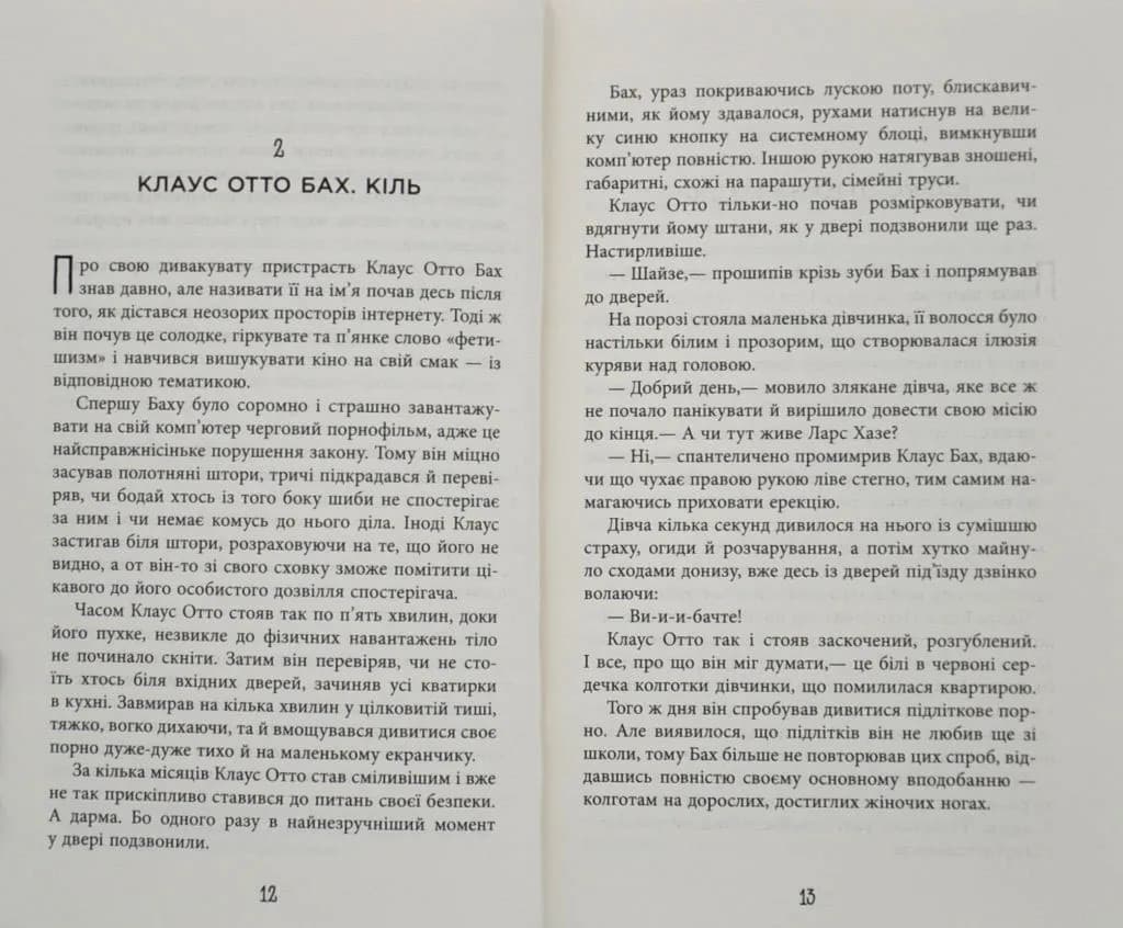 Рік розпусти Клауса Отто Баха — мініатюра 5