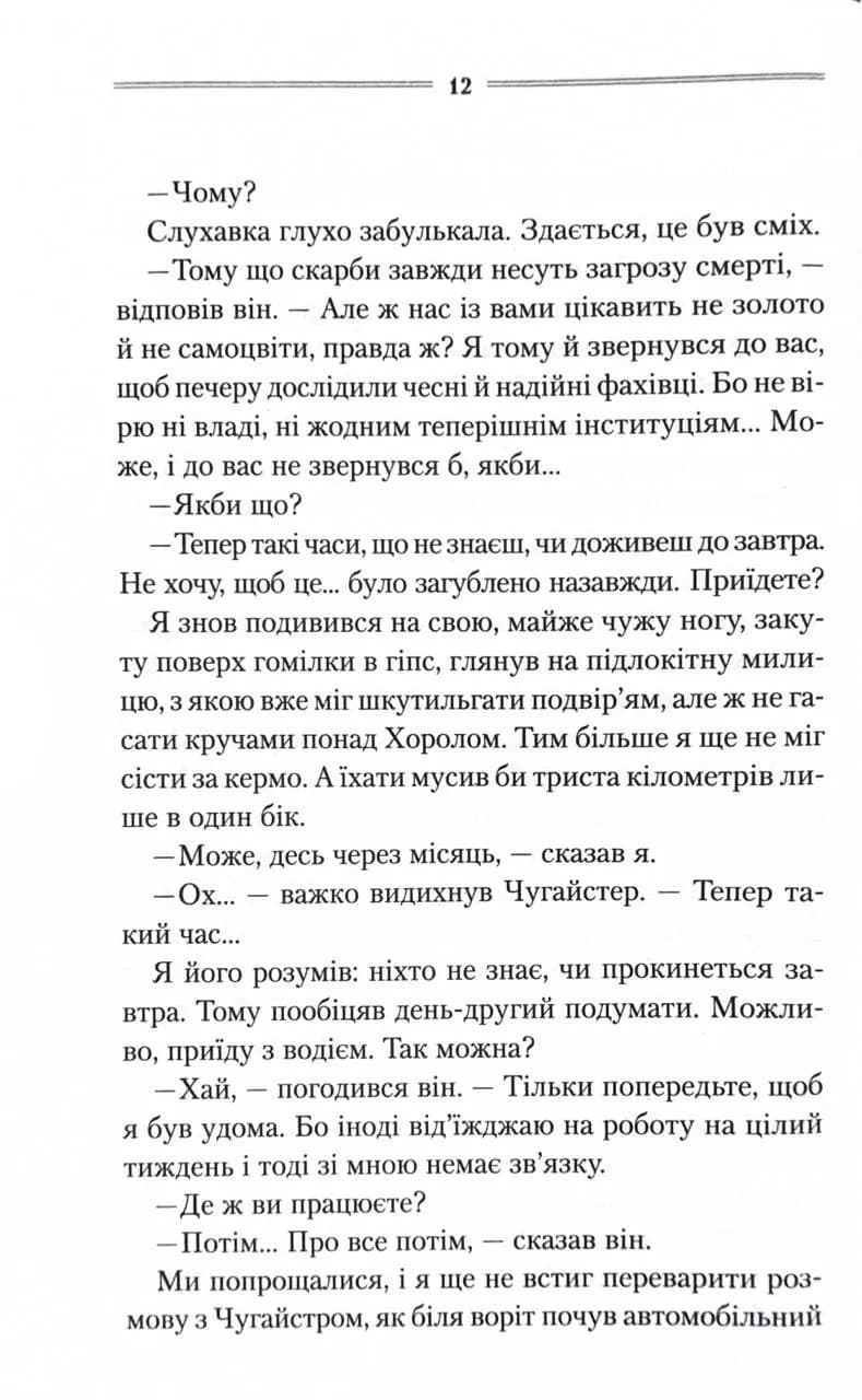 Рік Шершня — мініатюра 5