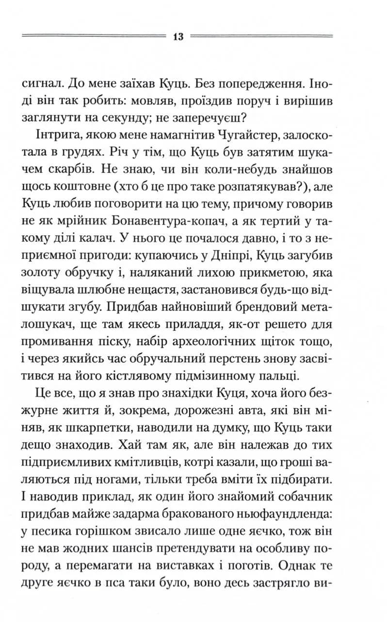 Рік Шершня — мініатюра 6