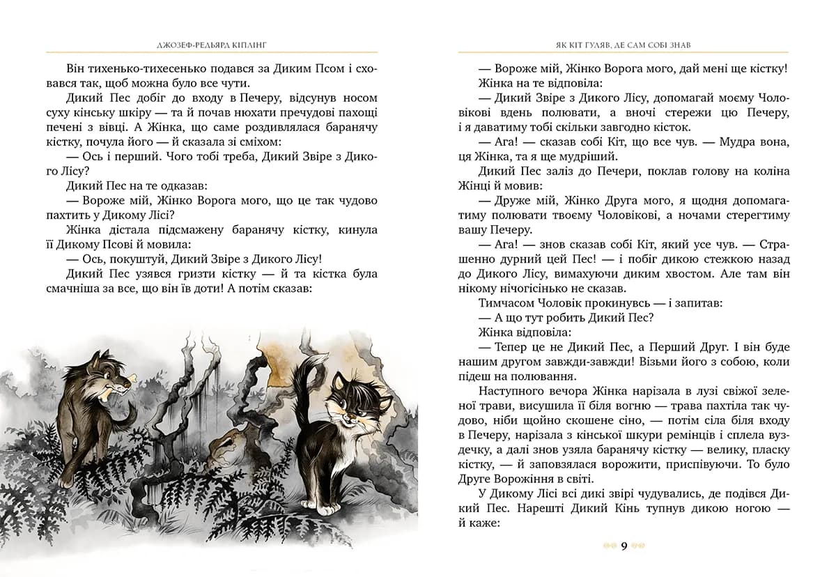 Рікі-Тікі-Таві (нова обкл.) — мініатюра 3