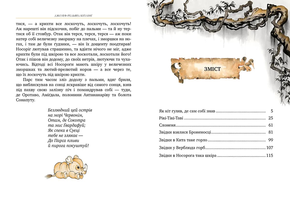 Рікі-Тікі-Таві (нова обкл.) — мініатюра 4