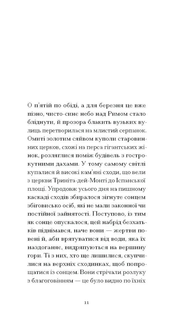 Римська весна місис Стоун — мініатюра 3