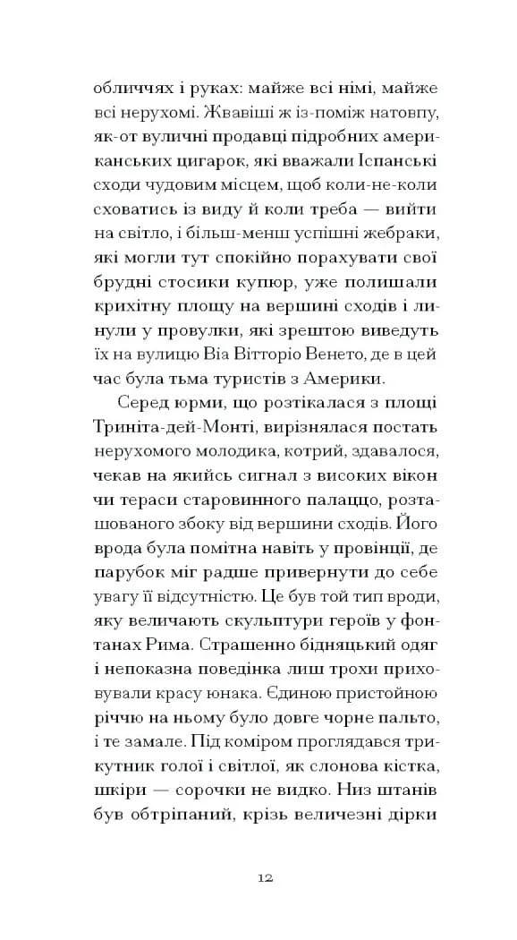 Римська весна місис Стоун — мініатюра 4