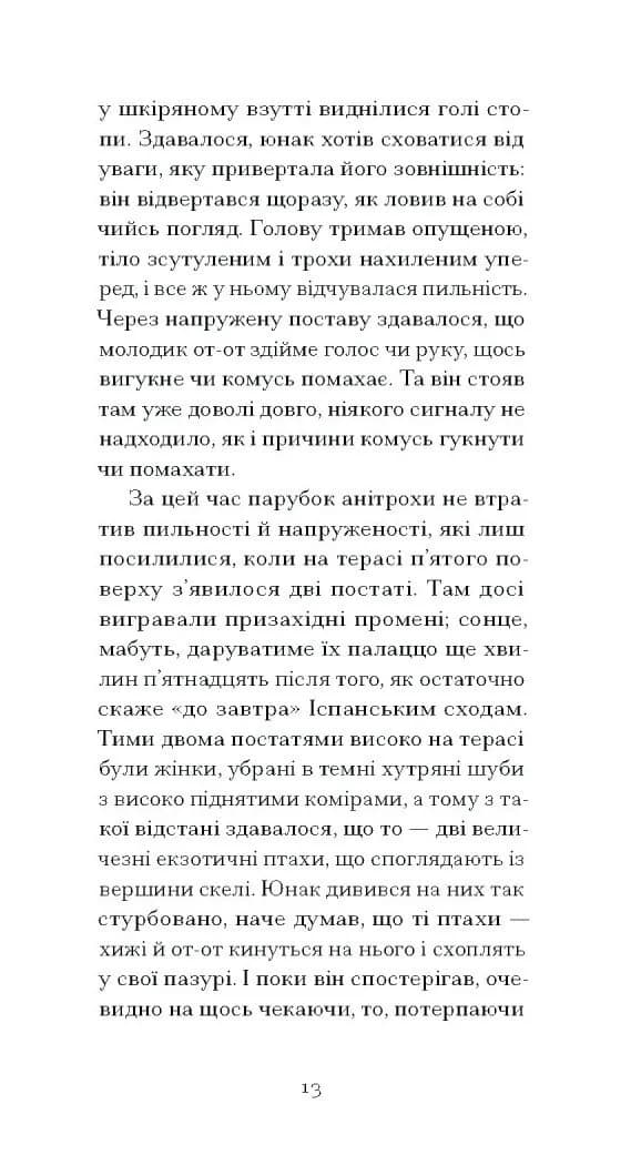 Римська весна місис Стоун — мініатюра 5