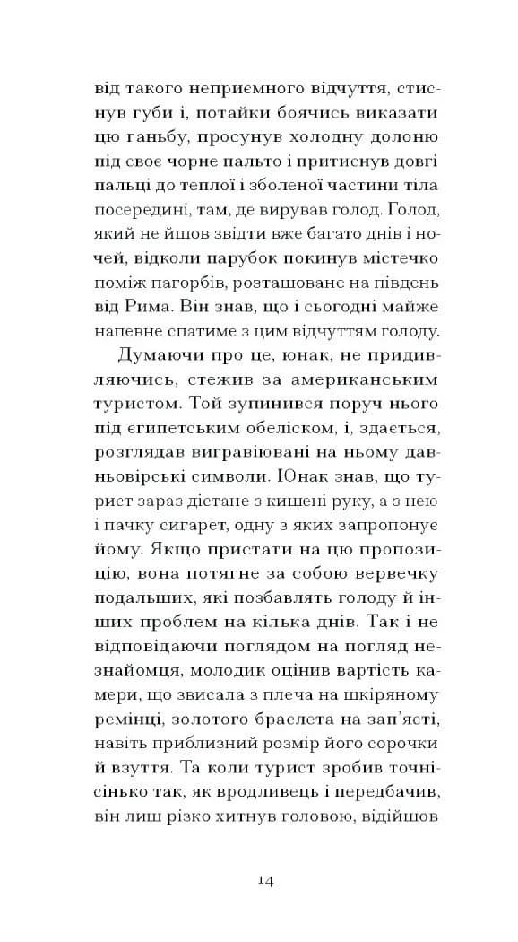 Римська весна місис Стоун — мініатюра 6