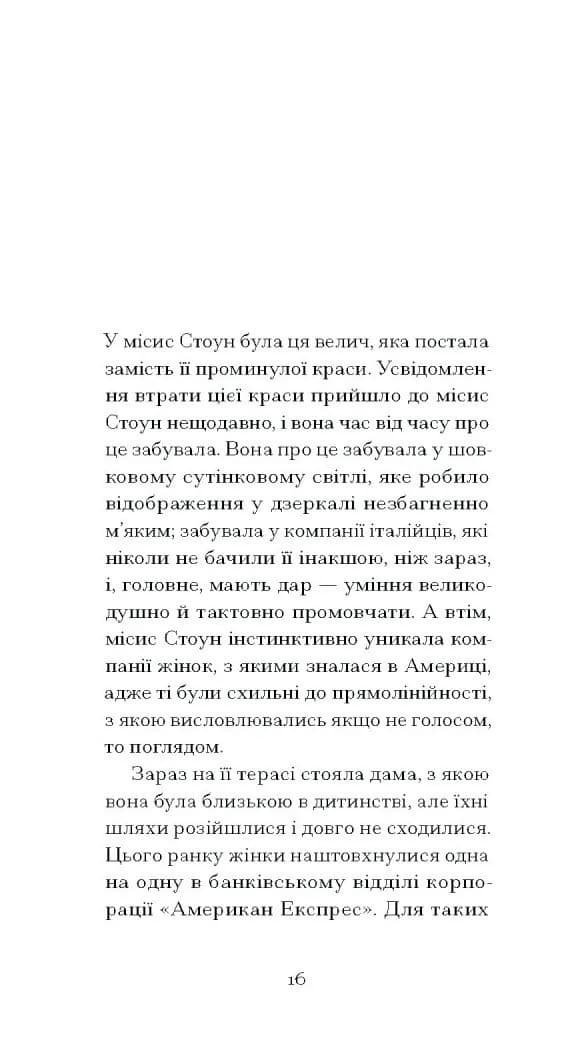 Римська весна місис Стоун — мініатюра 8