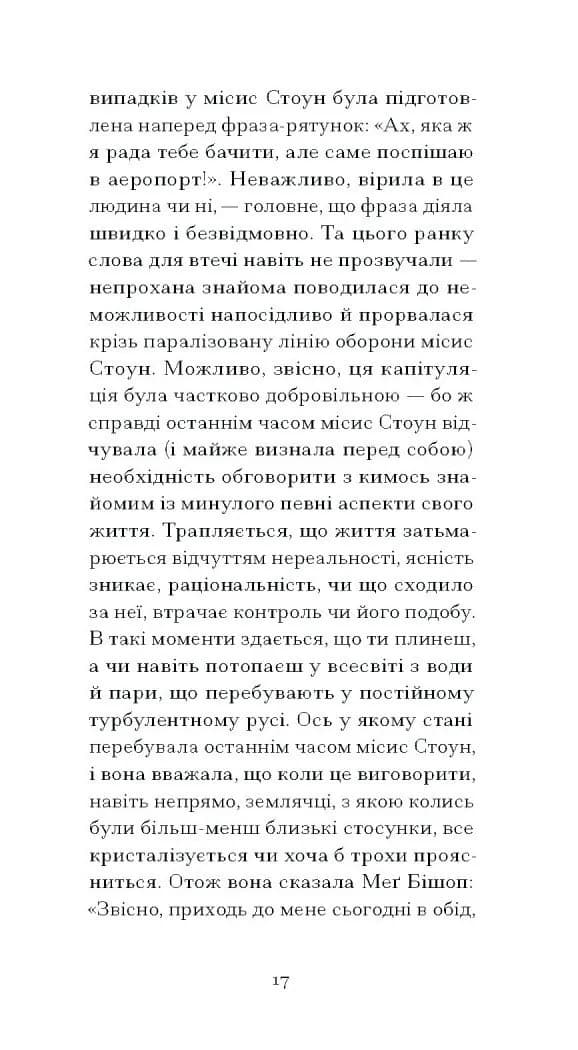 Римська весна місис Стоун — мініатюра 9
