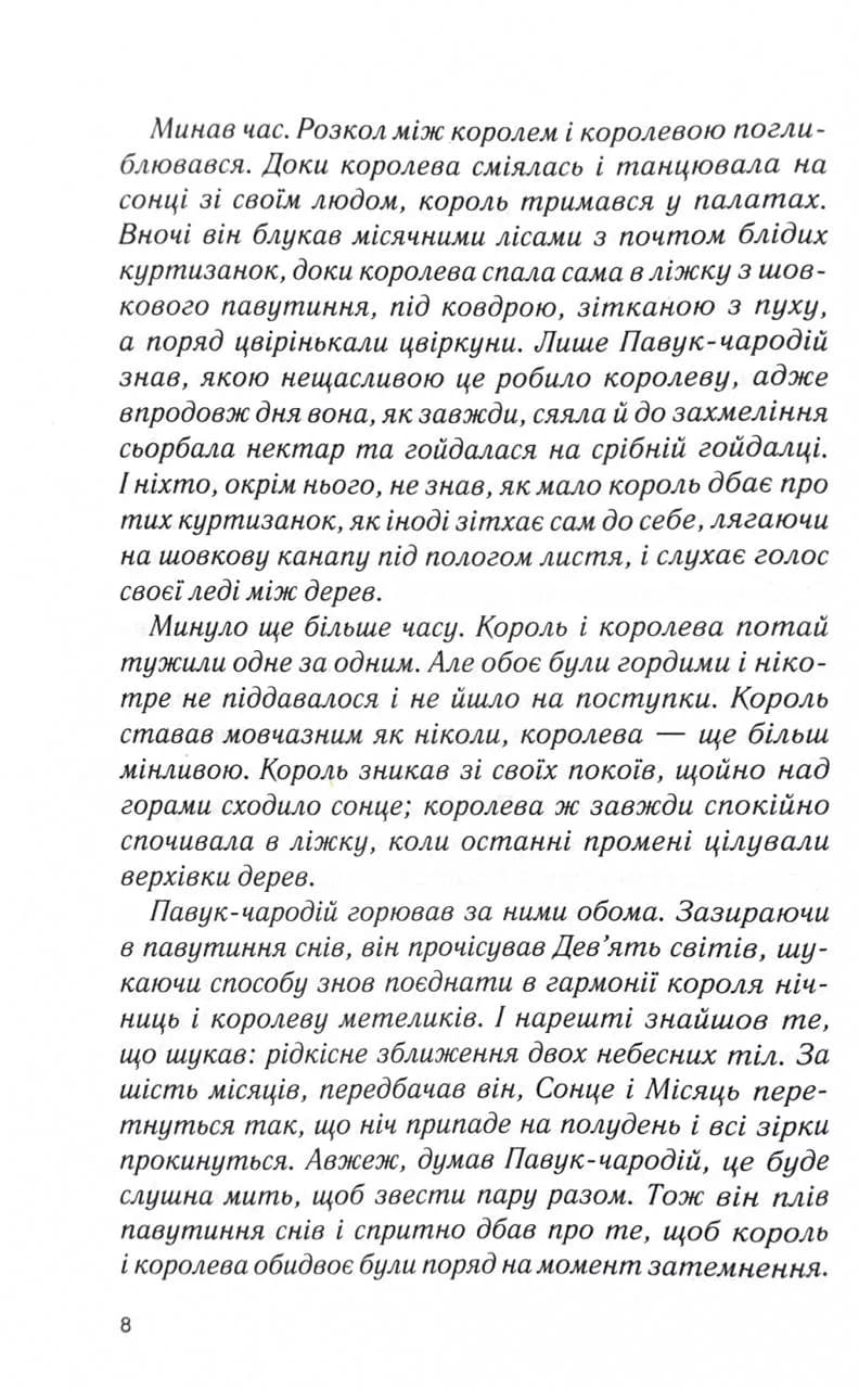 Ринок під місячним сяйвом — мініатюра 3
