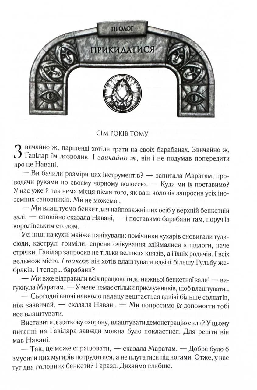 Ритм війни. Хроніки Буресвітла. Книга 4 — мініатюра 3