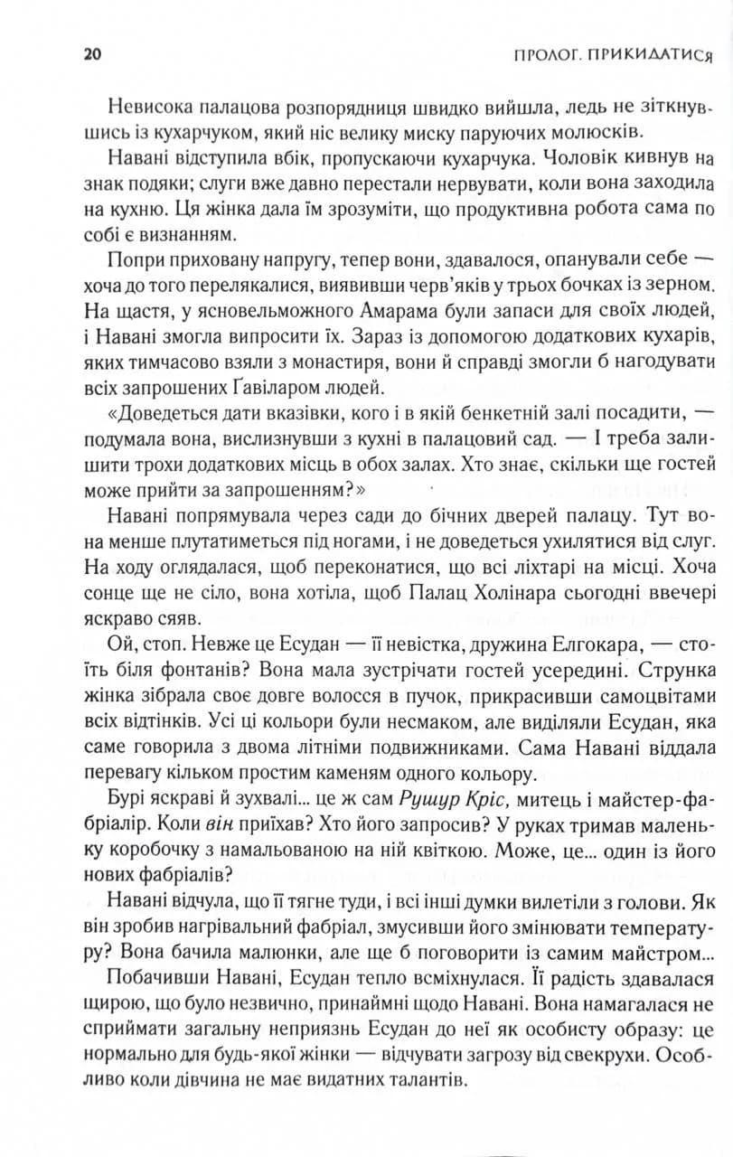 Ритм війни. Хроніки Буресвітла. Книга 4 — мініатюра 4