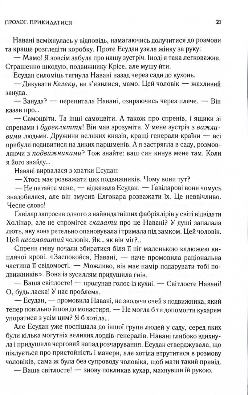 Ритм війни. Хроніки Буресвітла. Книга 4 — мініатюра 5