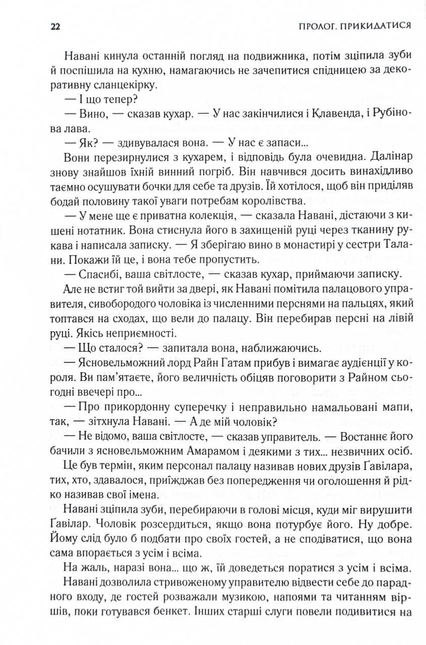 Ритм війни. Хроніки Буресвітла. Книга 4 — мініатюра 6