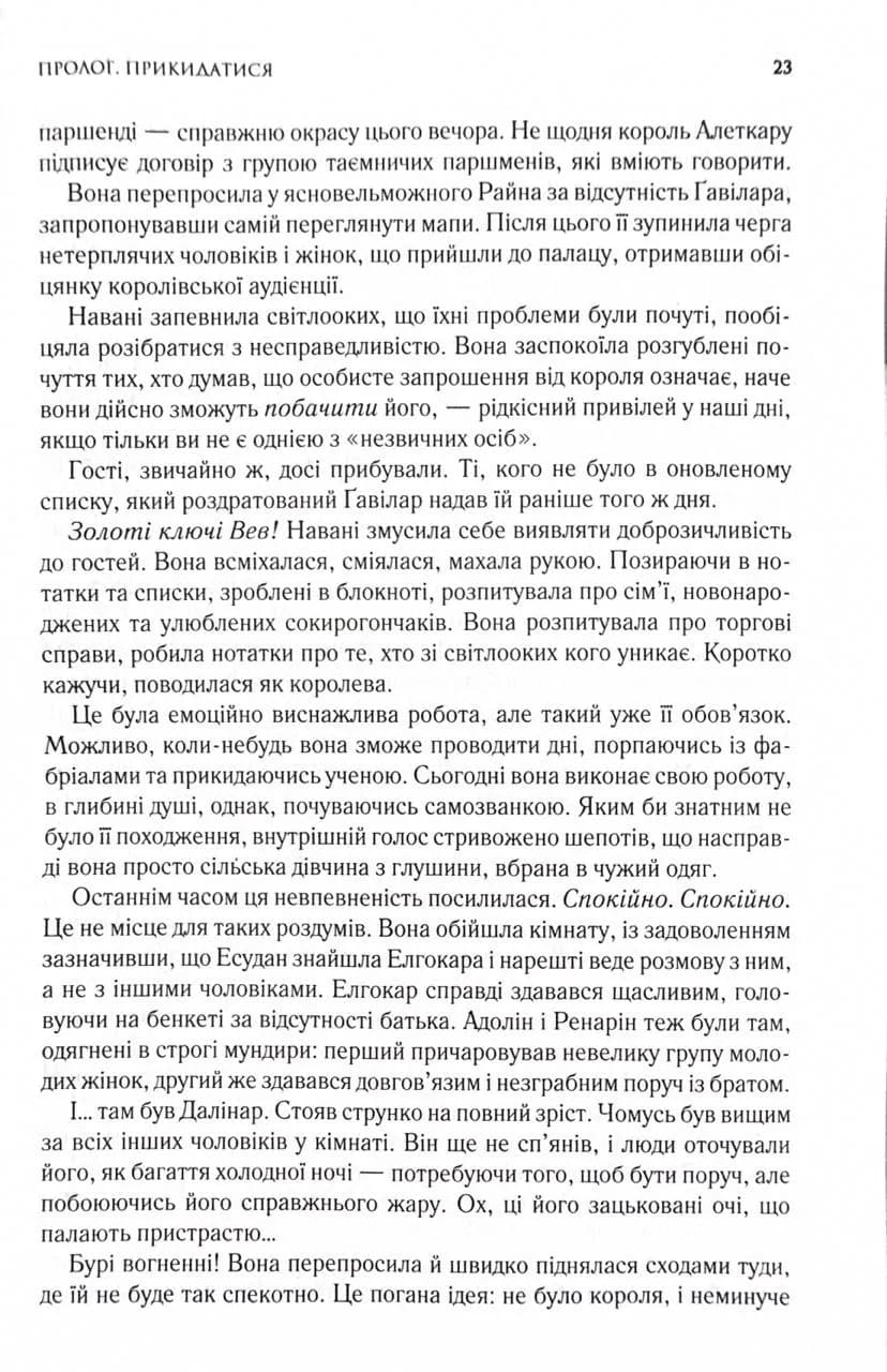 Ритм війни. Хроніки Буресвітла. Книга 4 — мініатюра 7