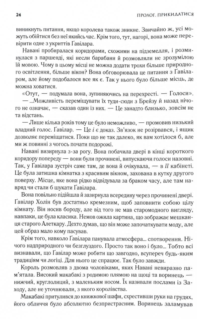 Ритм війни. Хроніки Буресвітла. Книга 4 — мініатюра 8