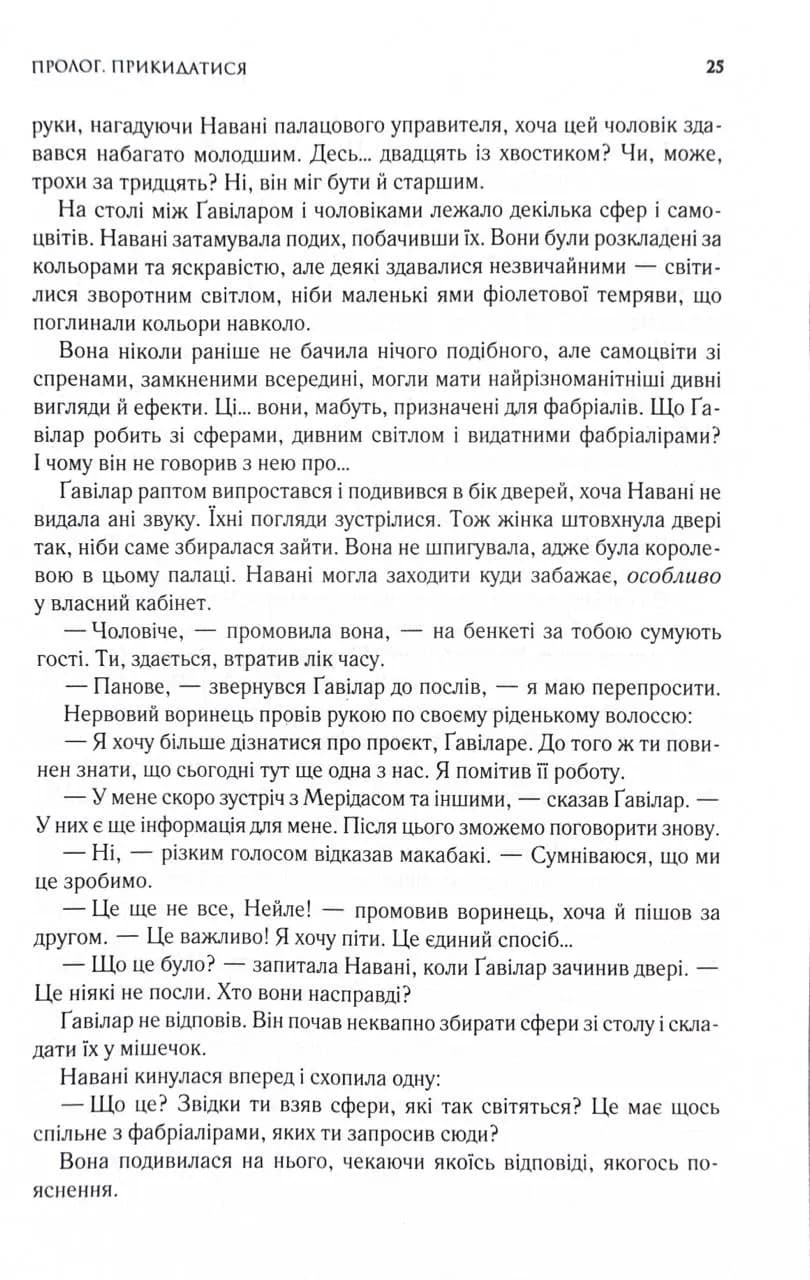 Ритм війни. Хроніки Буресвітла. Книга 4 — мініатюра 9