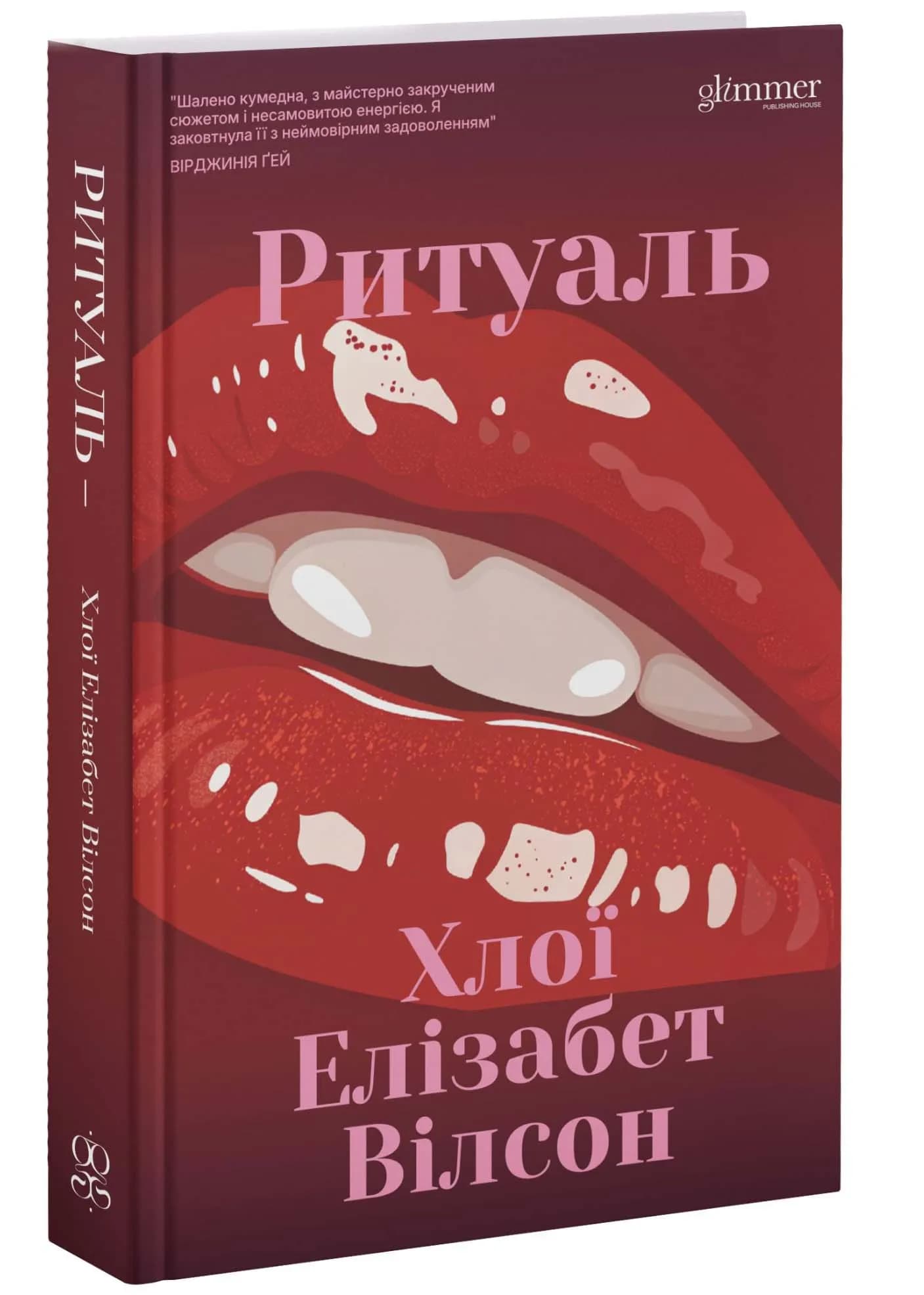 Ритуаль — мініатюра 2
