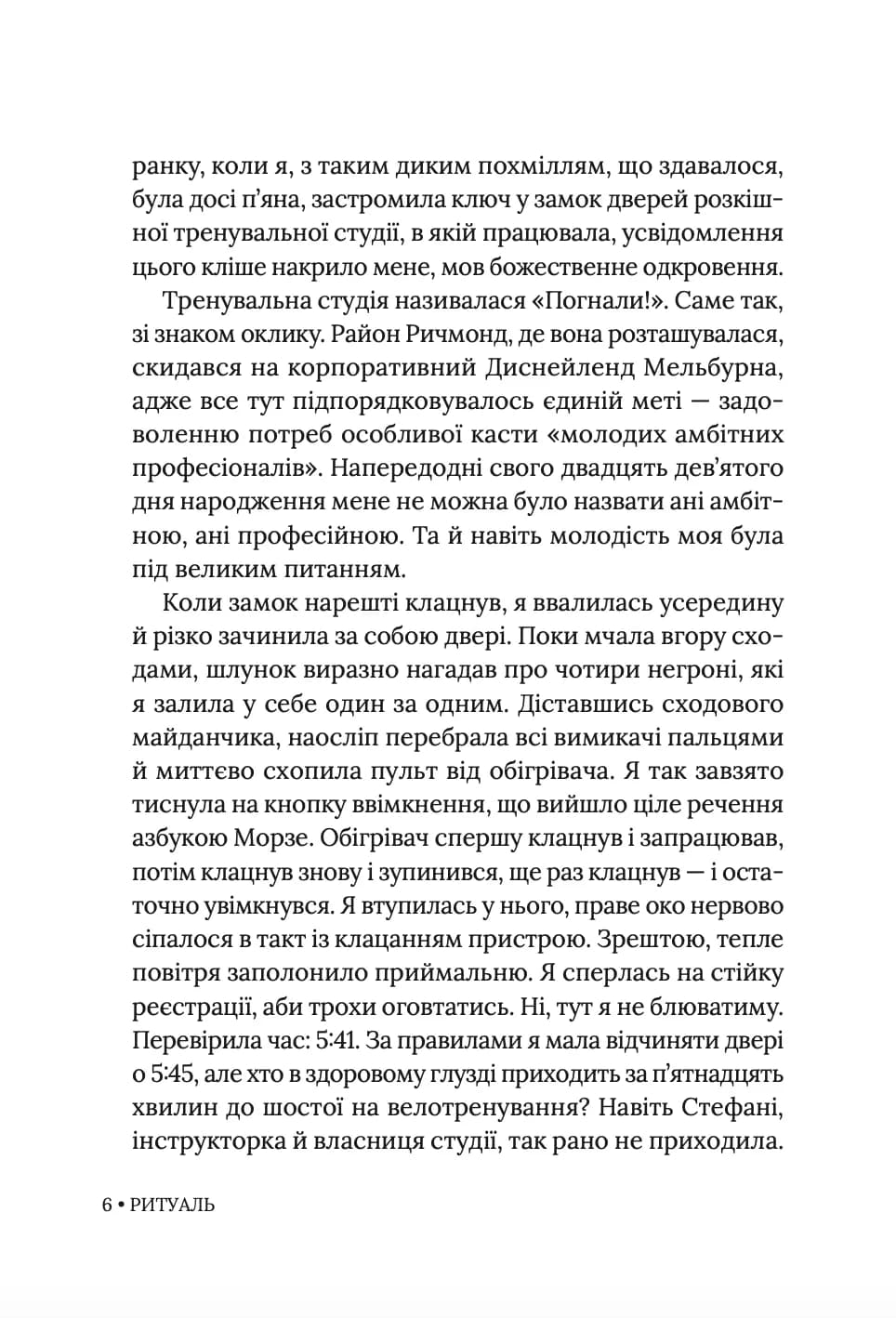 Ритуаль — мініатюра 4
