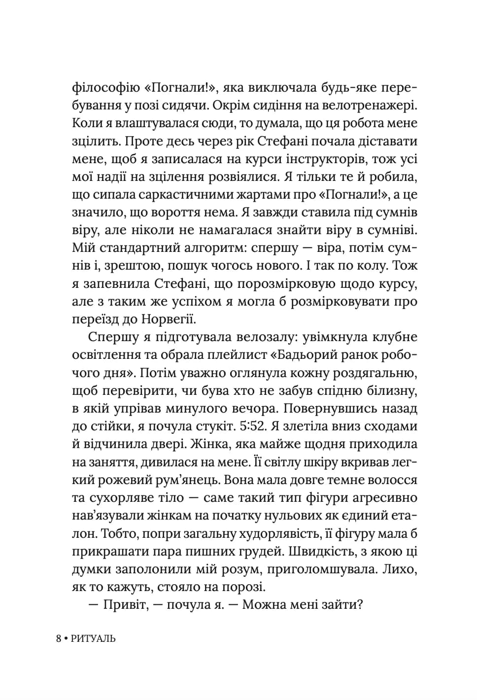 Ритуаль — мініатюра 6