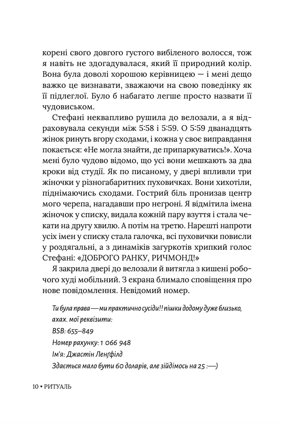 Ритуаль — мініатюра 8