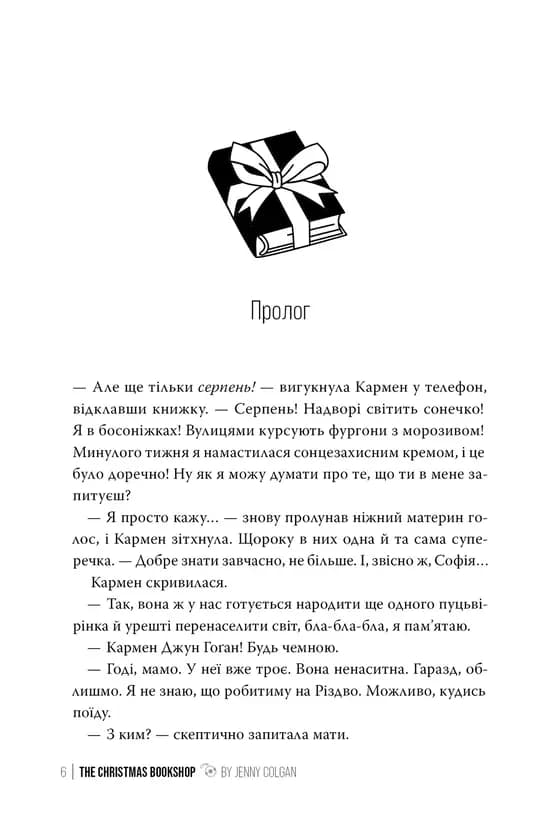 Різдвяна книгарня. Книга 1 — мініатюра 2