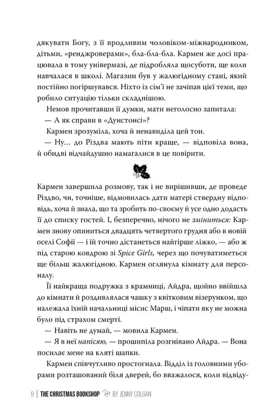 Різдвяна книгарня. Книга 1 — мініатюра 3