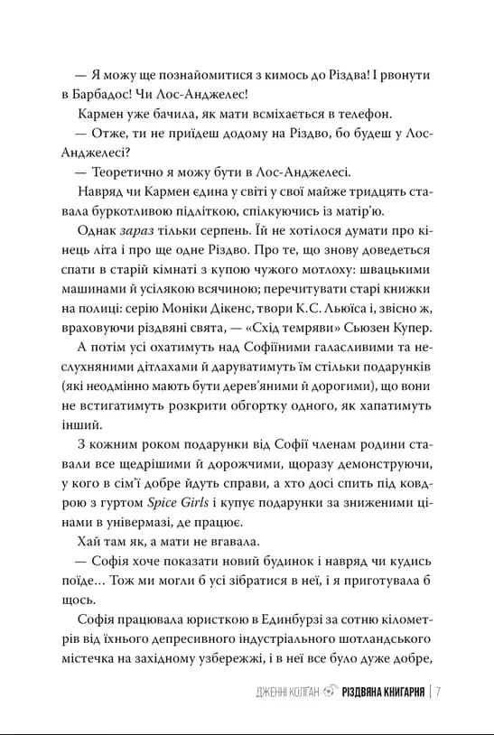 Різдвяна книгарня. Книга 1 — мініатюра 4