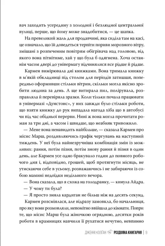 Різдвяна книгарня. Книга 1 — мініатюра 5