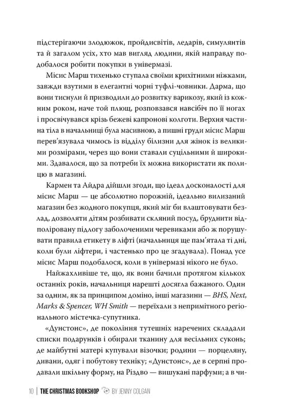 Різдвяна книгарня. Книга 1 — мініатюра 6