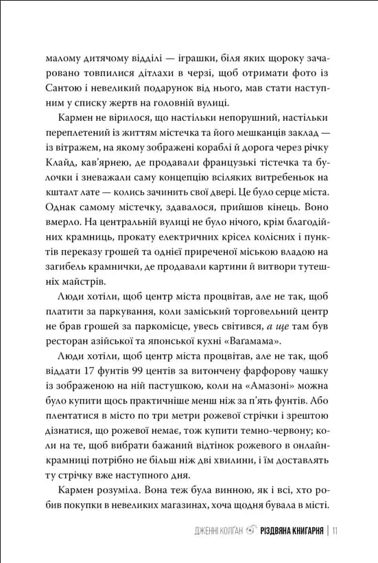 Різдвяна книгарня. Книга 1 — мініатюра 7