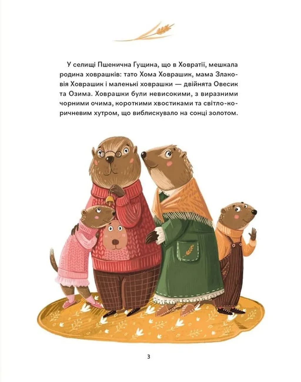 Різдвяні ховрашки — мініатюра 3