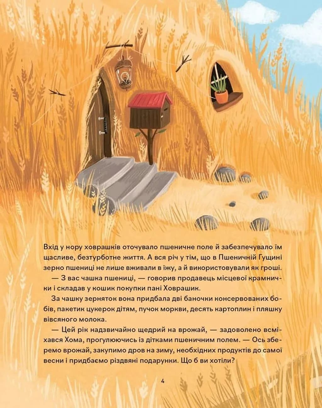 Різдвяні ховрашки — мініатюра 4