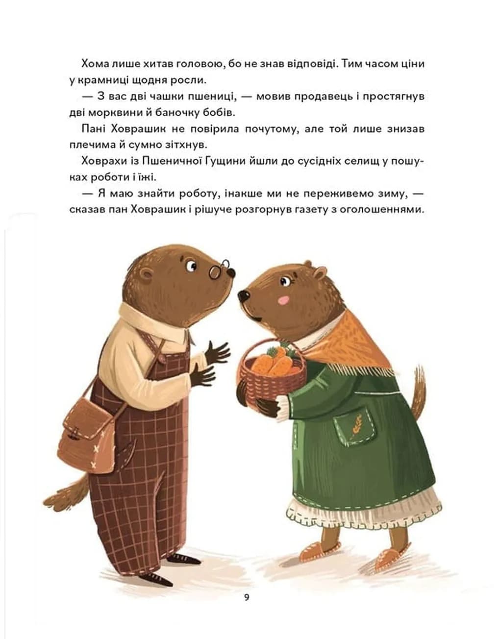 Різдвяні ховрашки — мініатюра 9