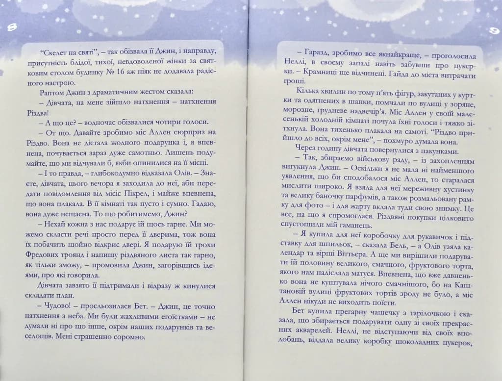 Різдвяні історії (Лусі Мод Монтгомері) — мініатюра 4