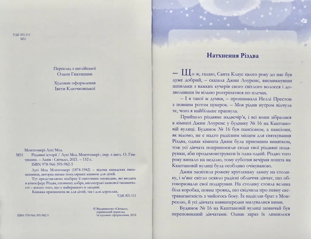 Різдвяні історії (Лусі Мод Монтгомері) — мініатюра 2