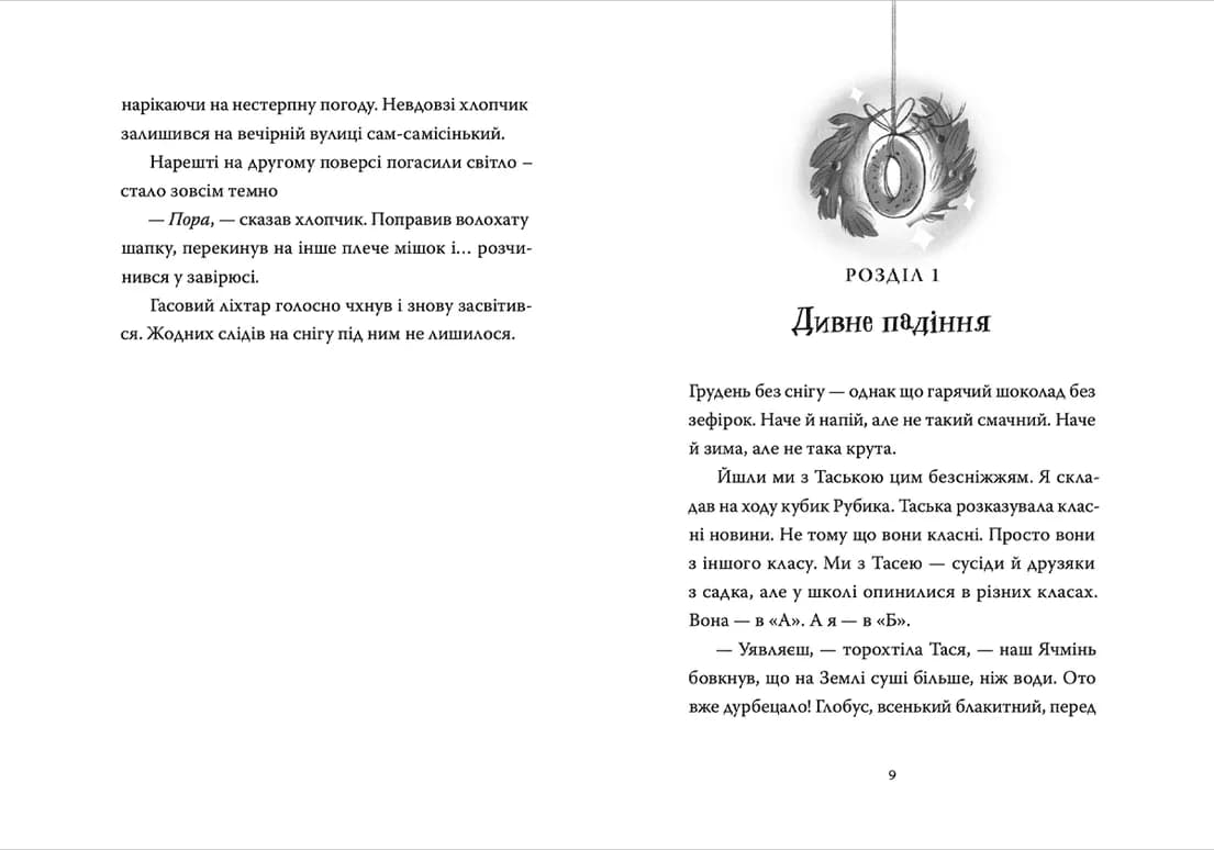 Різдвяний Бука — мініатюра 4
