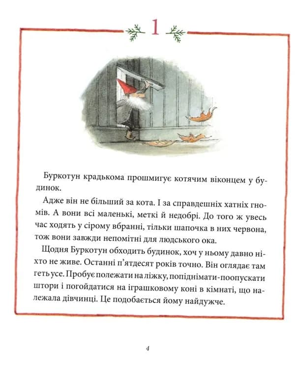 Різдво у лісі — мініатюра 2