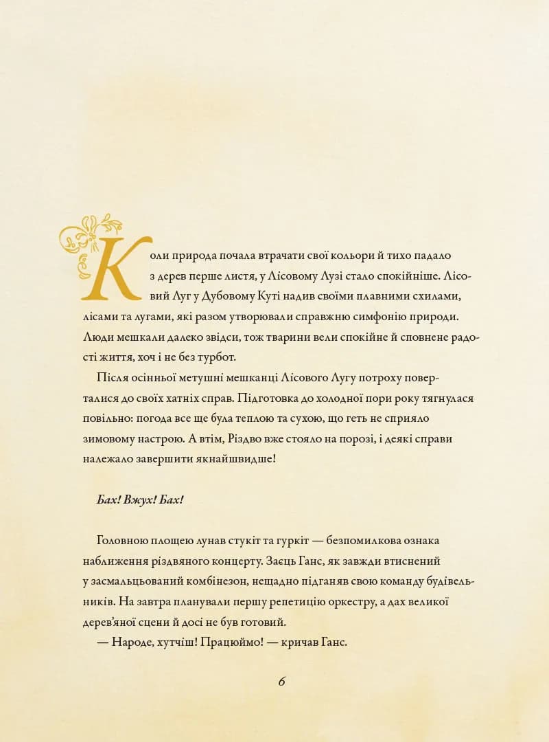 Різдво у Лісовому Лузі — мініатюра 3