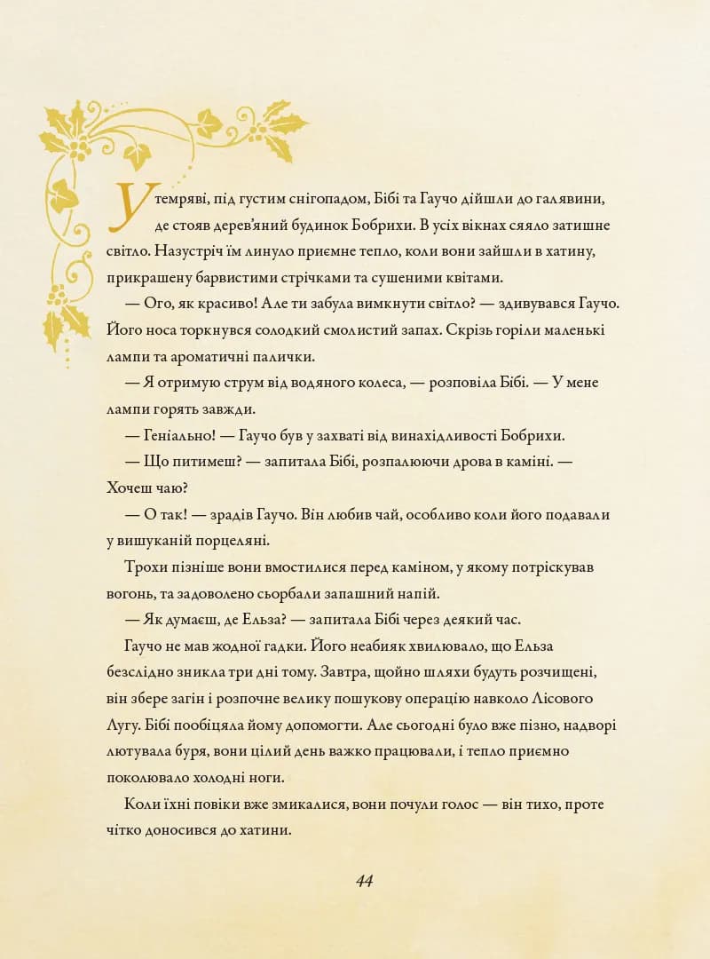 Різдво у Лісовому Лузі — мініатюра 9
