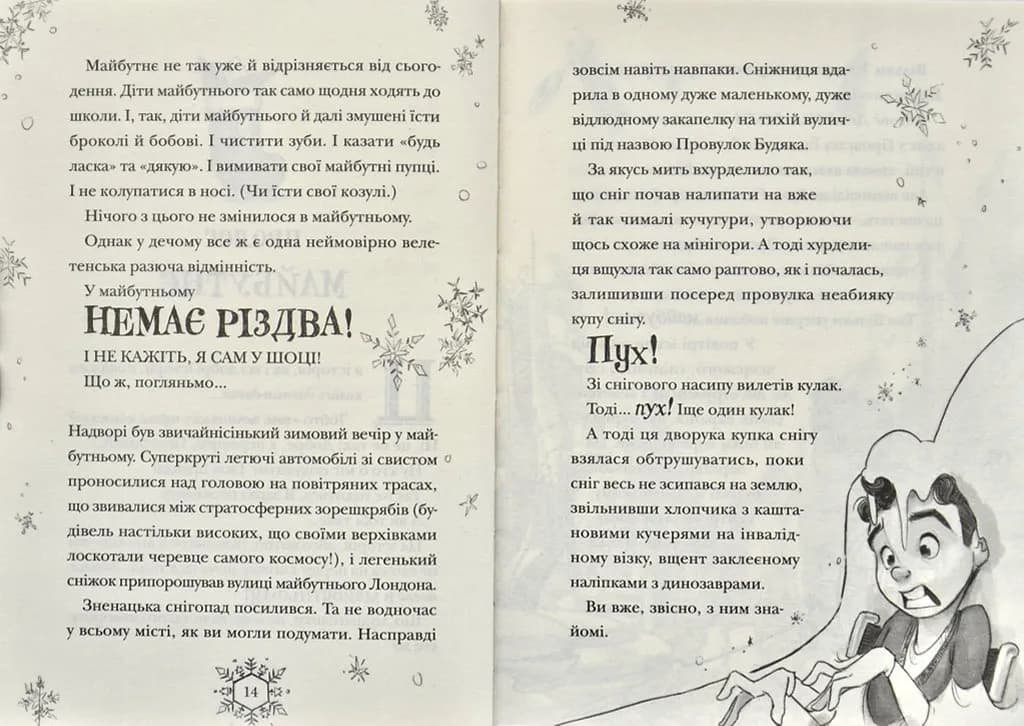 Різдвозавр та Зимова Відьма — мініатюра 5
