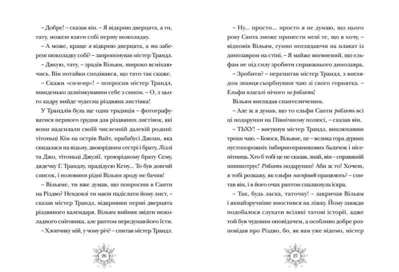 Різдвозавр — мініатюра 4
