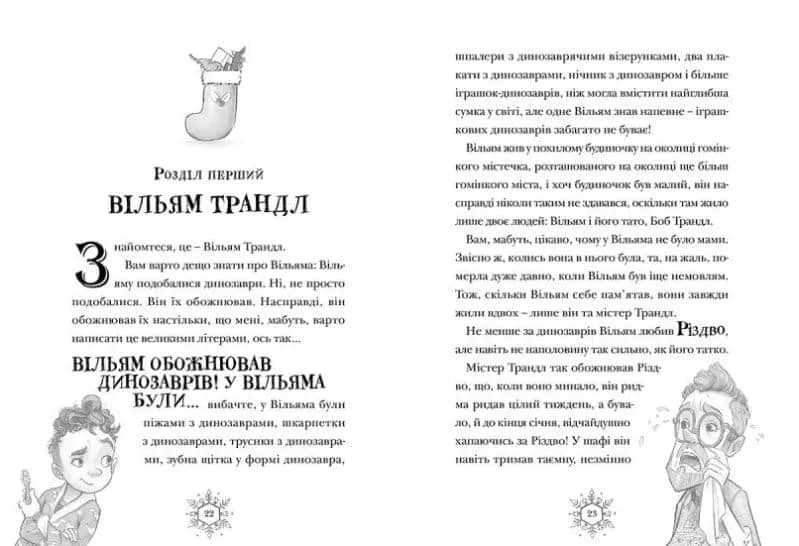 Різдвозавр — мініатюра 2