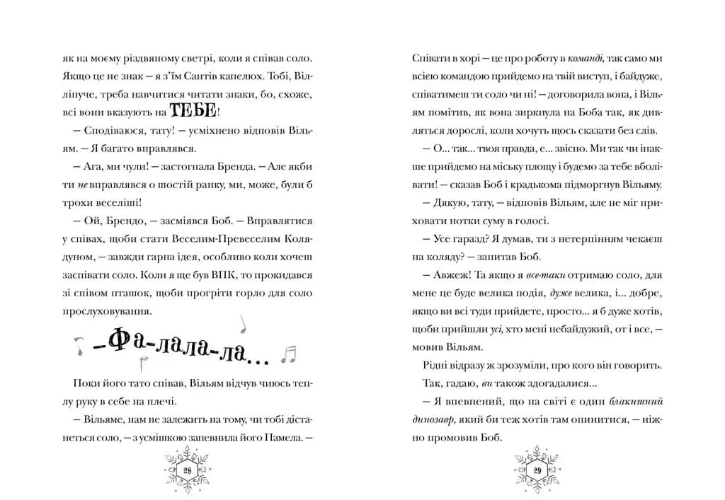 Різдвозаврова пісня. Книга 4 — мініатюра 5