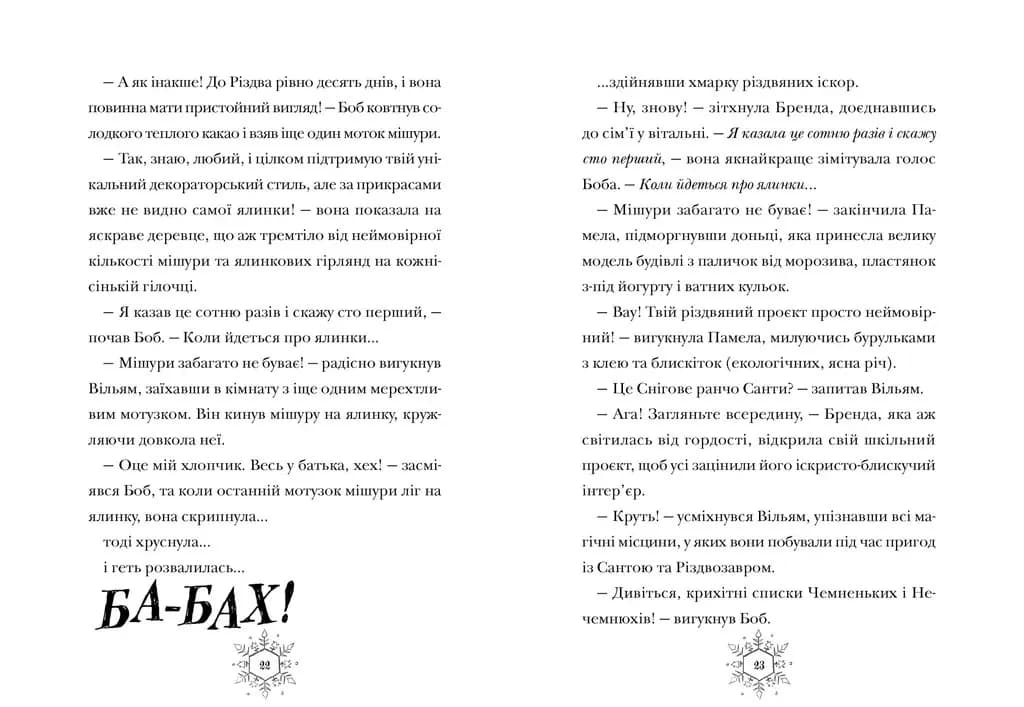 Різдвозаврова пісня. Книга 4 — мініатюра 2